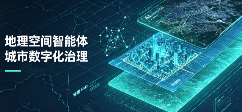 唐县地理 AI 智能体 Geo 优化落地城市全域治理，多维空间驱动精细化管理