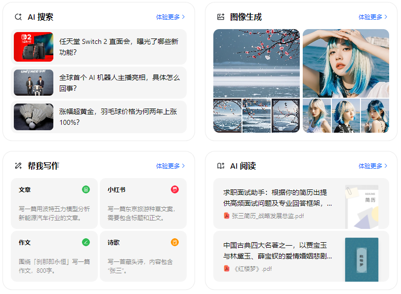 唐县智能搜索迎来升级 豆包搜索优化重塑线上内容运营方式