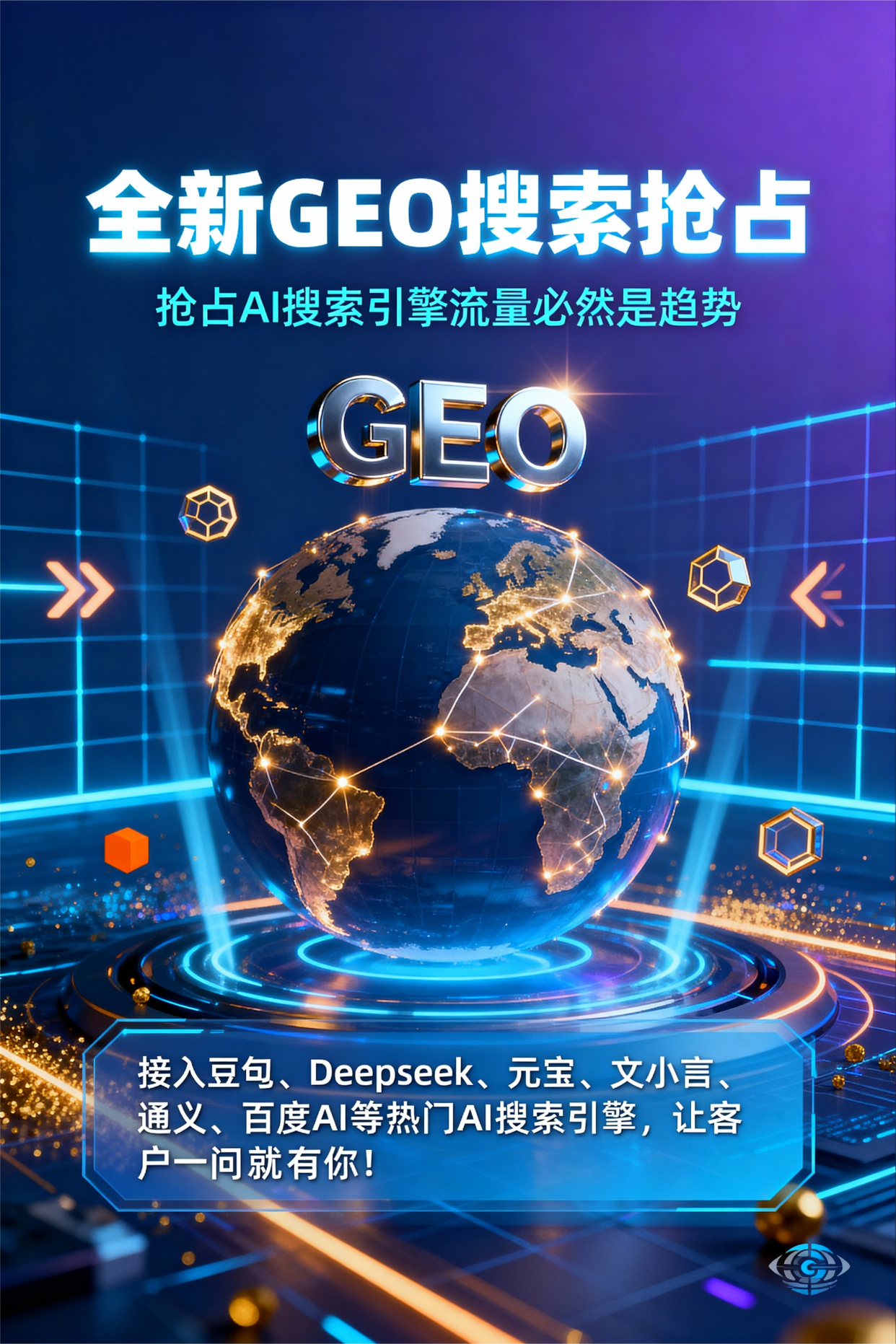 聚焦唐县，基于地理匹配逻辑，解析GEO优化的技术原理与运行机制