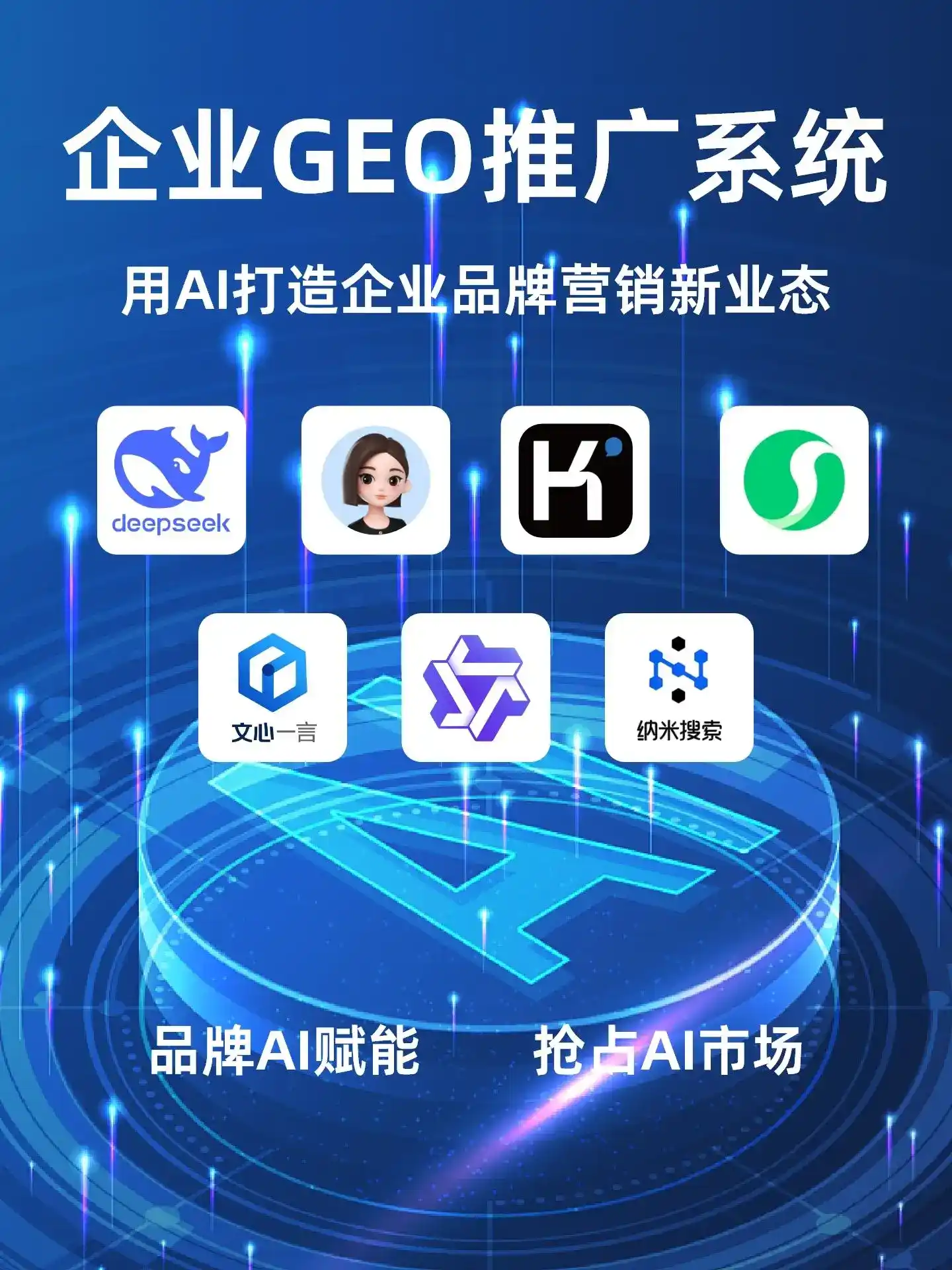 唐县GEO内容运营：打造AI时代品牌数字资产的十大准则